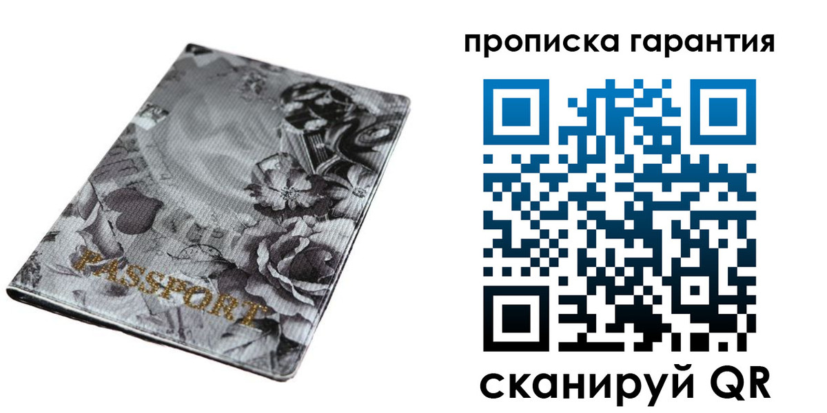 временная регистрация для всех в Копейске