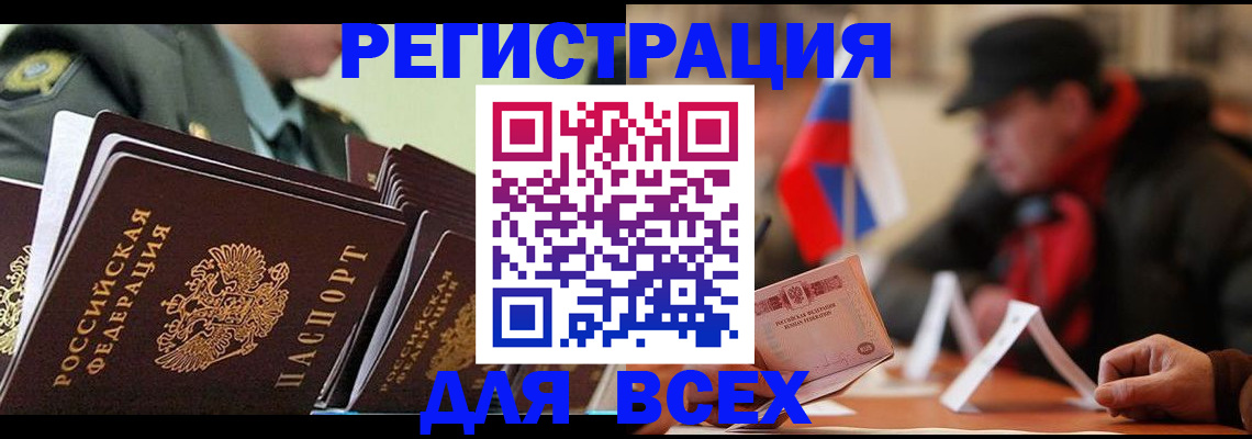 прописка штамп в Копейске