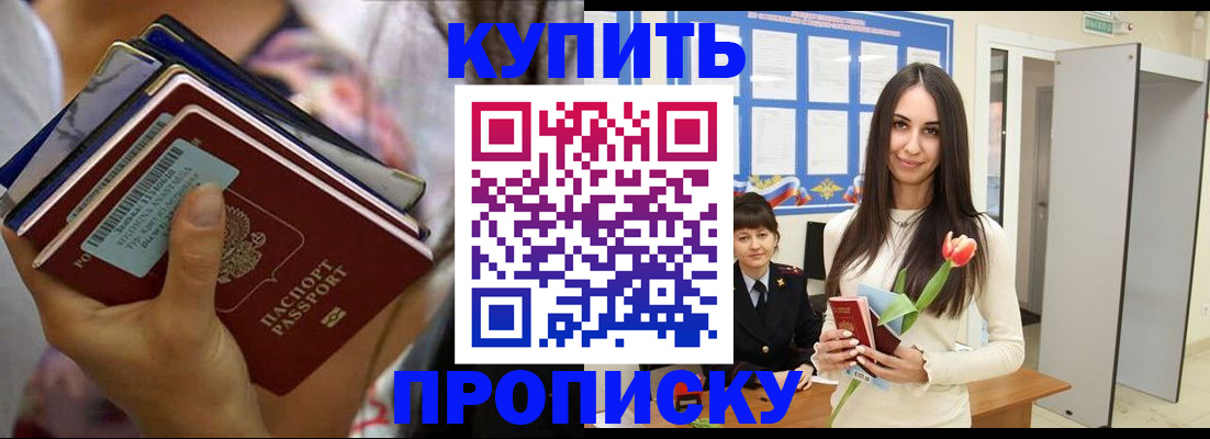 прописка ребенка в Копейске