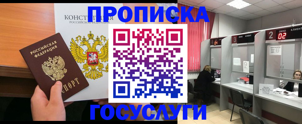 временная регистрация недорого в Копейске