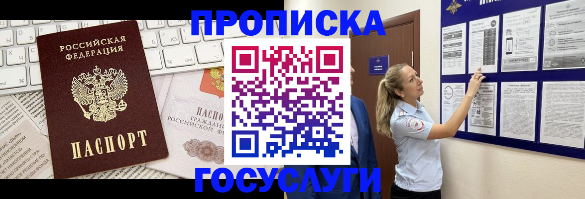 прописка для школы в Копейске